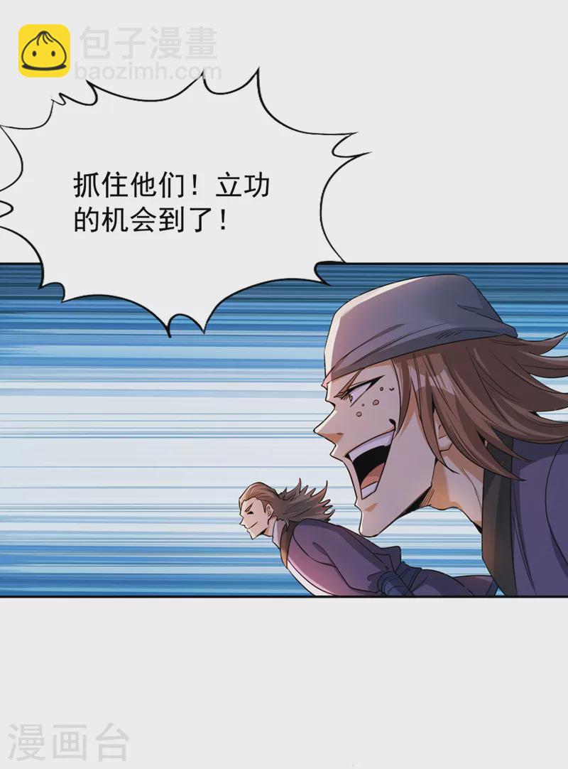 🍘我被困在同一天十万年 第69话 忘仙宗办事，挡者死！ 第30页