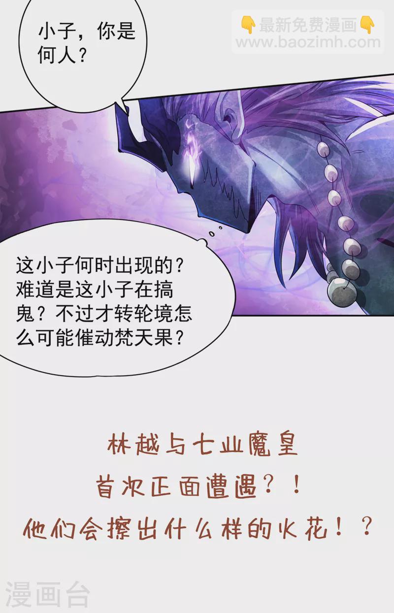 🍘我被困在同一天十万年 第69话 忘仙宗办事，挡者死！ 第36页