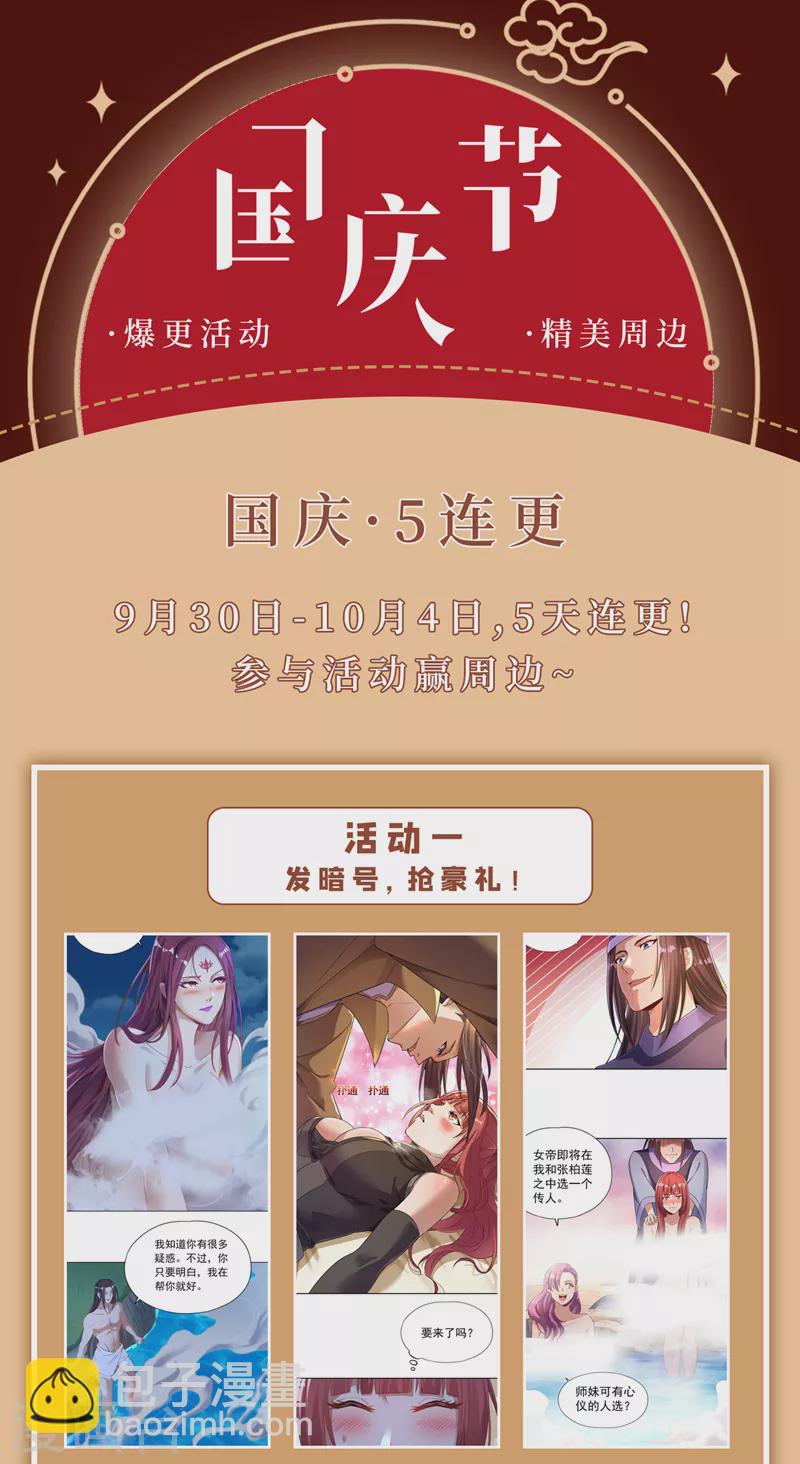 🍘我被困在同一天十万年 第69话 忘仙宗办事，挡者死！ 第37页
