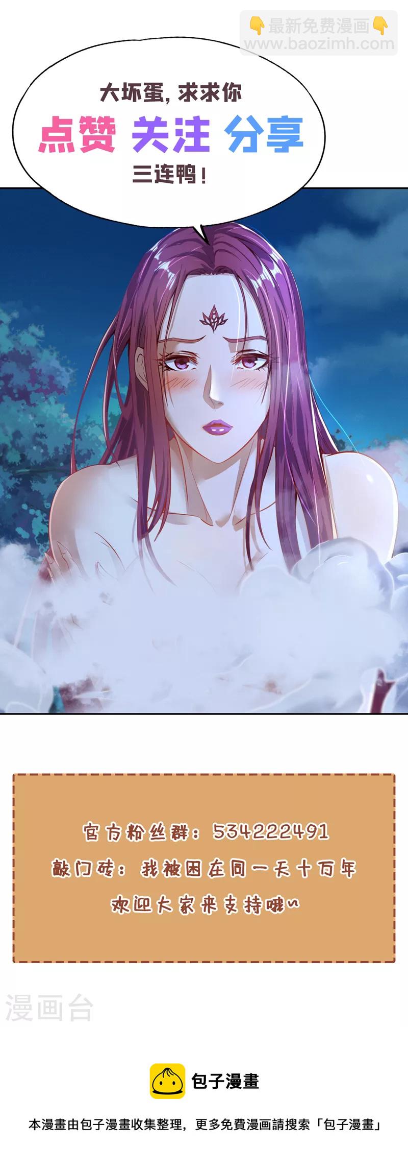 🍘我被困在同一天十万年 第69话 忘仙宗办事，挡者死！ 第39页
