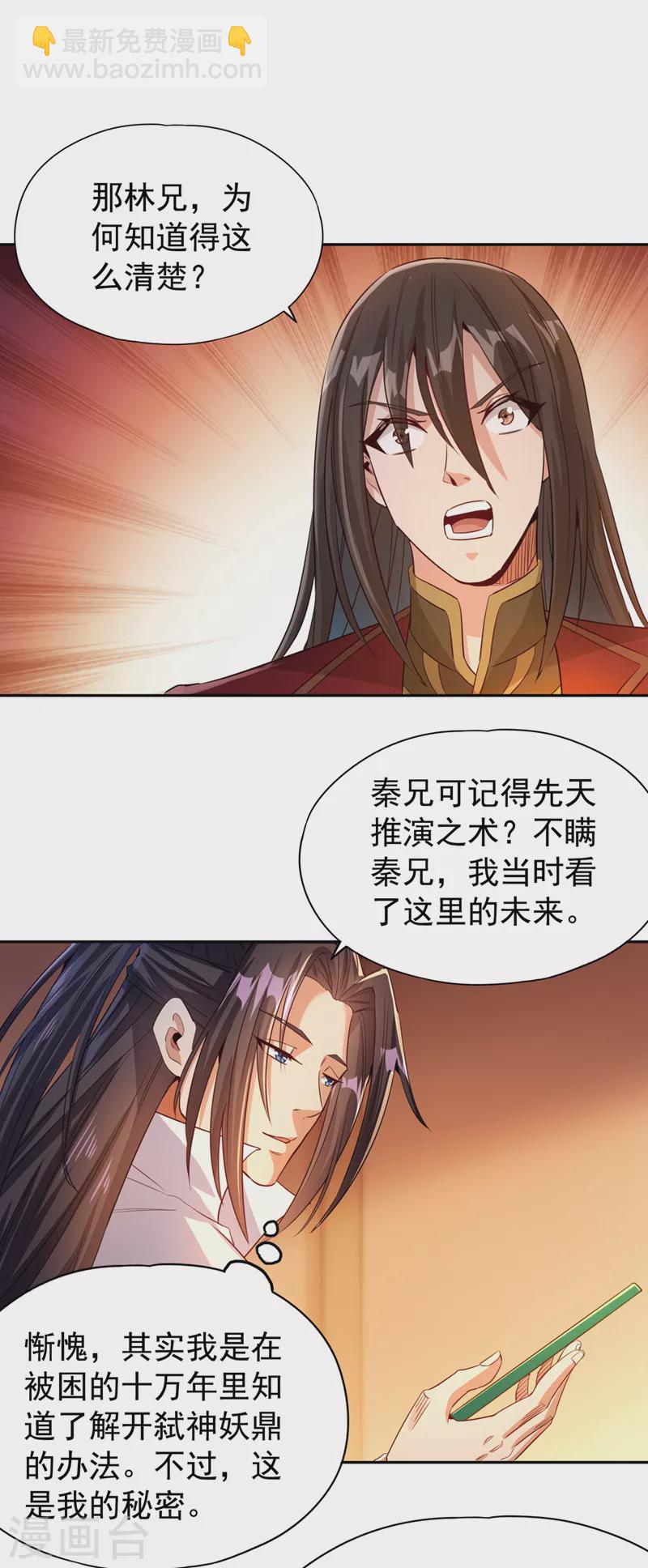 🍘我被困在同一天十万年 第69话 忘仙宗办事，挡者死！ 第4页