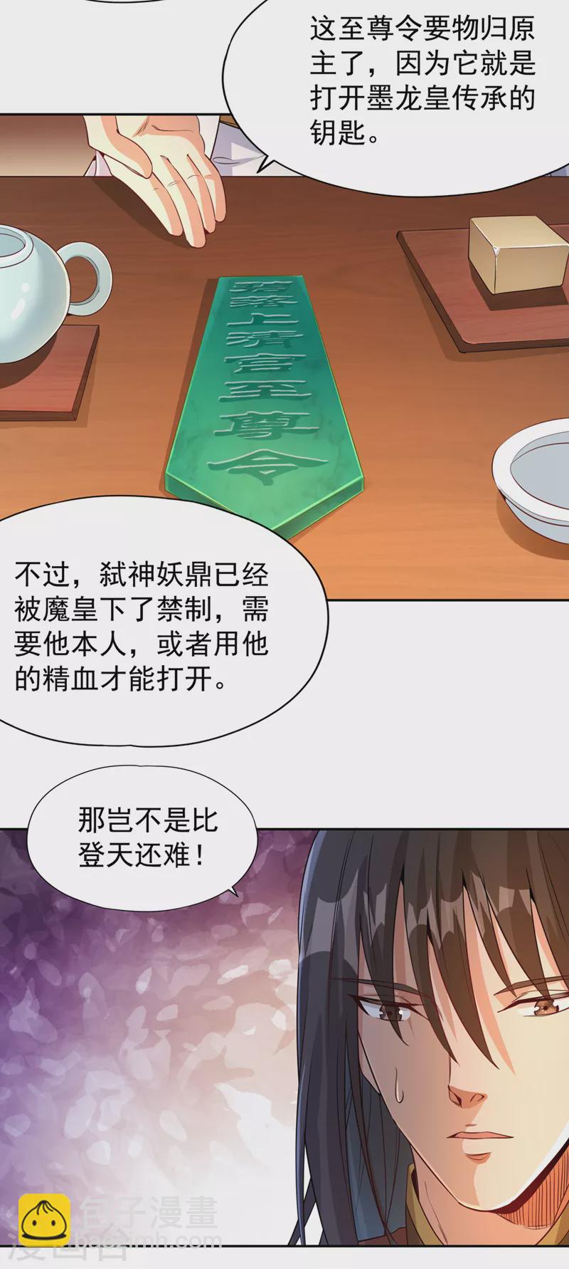 🍘我被困在同一天十万年 第69话 忘仙宗办事，挡者死！ 第5页