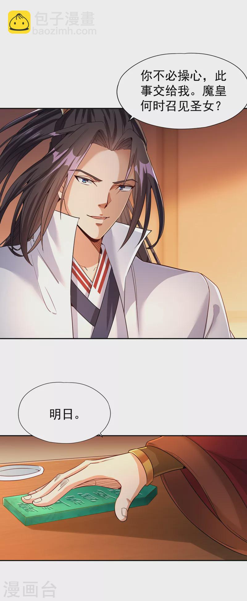 🍘我被困在同一天十万年 第69话 忘仙宗办事，挡者死！ 第6页