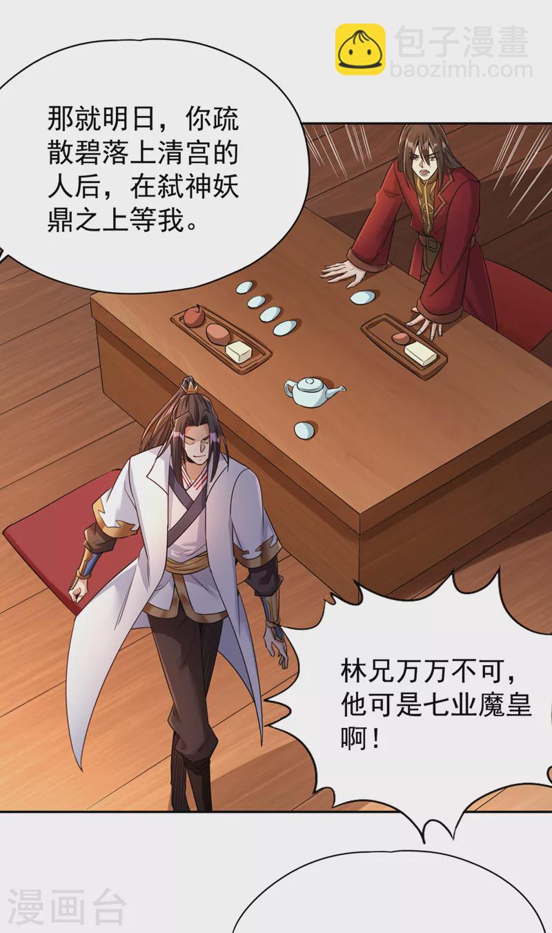 🍘我被困在同一天十万年 第69话 忘仙宗办事，挡者死！ 第7页