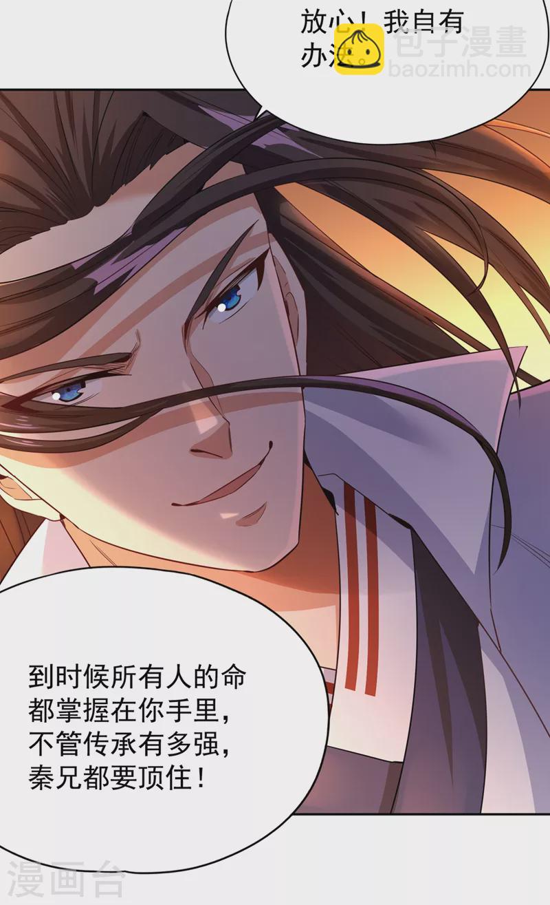 🍘我被困在同一天十万年 第69话 忘仙宗办事，挡者死！ 第8页