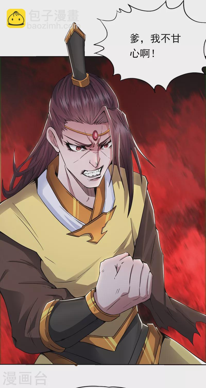 🍘我被困在同一天十万年 第7话 是谁天天想杀我呀？ 第17页
