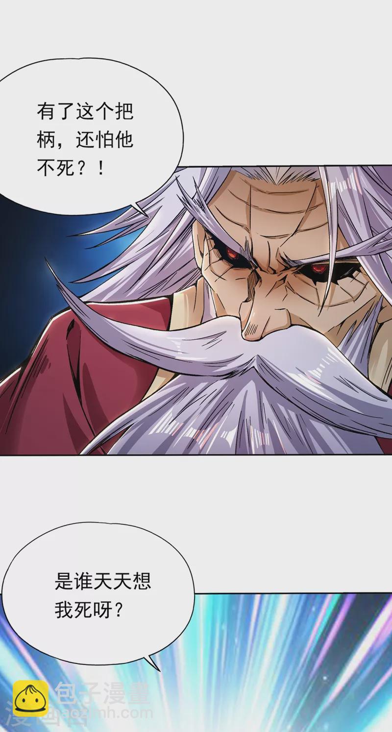 🍘我被困在同一天十万年 第7话 是谁天天想杀我呀？ 第21页