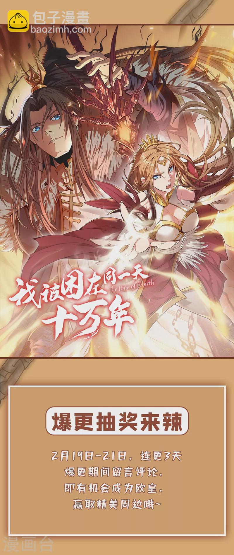 🍘我被困在同一天十万年 第7话 是谁天天想杀我呀？ 第40页