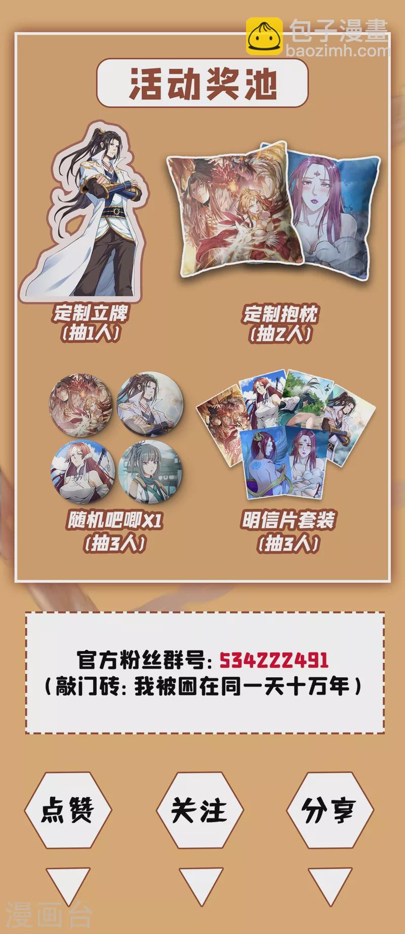 🍘我被困在同一天十万年 第7话 是谁天天想杀我呀？ 第41页