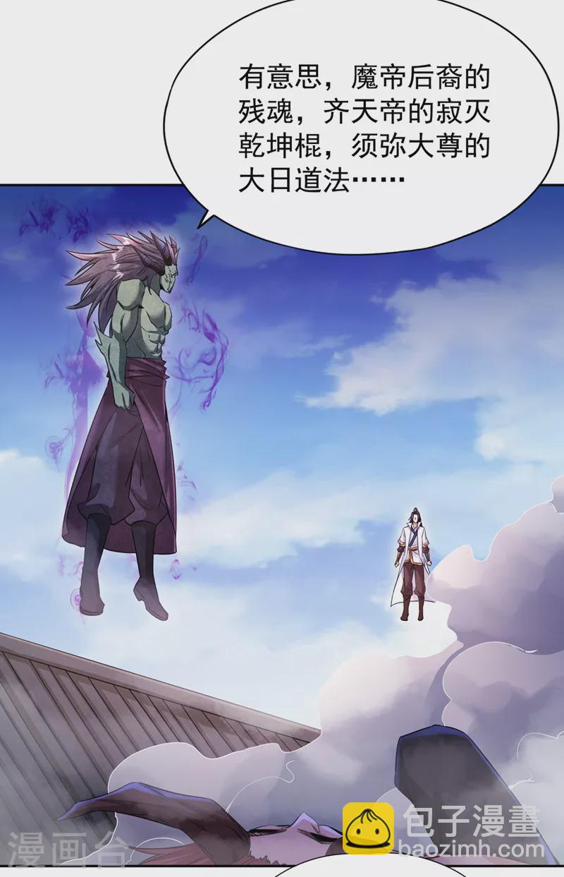 🍘我被困在同一天十万年 第71话 激活墨龙皇传承 第17页