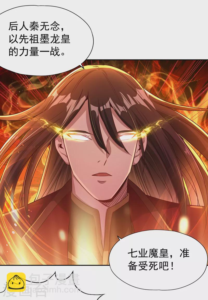🍘我被困在同一天十万年 第71话 激活墨龙皇传承 第31页