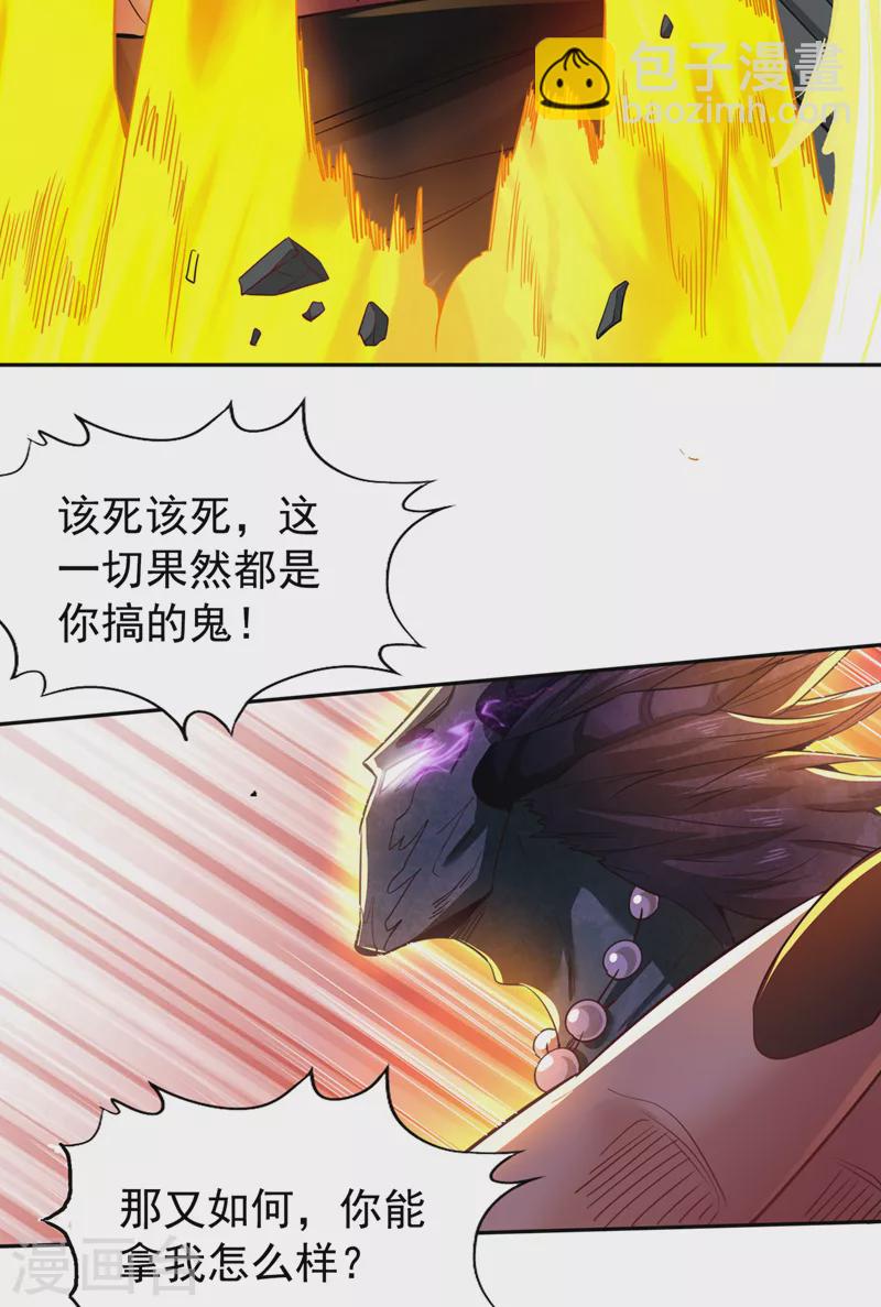🍘我被困在同一天十万年 第71话 激活墨龙皇传承 第5页