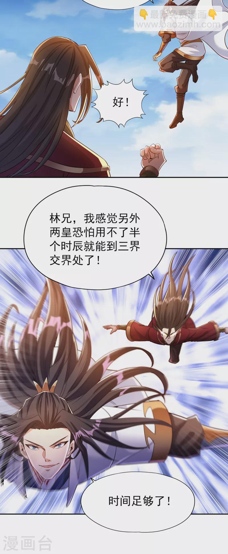 🍘我被困在同一天十万年 第73话  须弥大尊 第10页