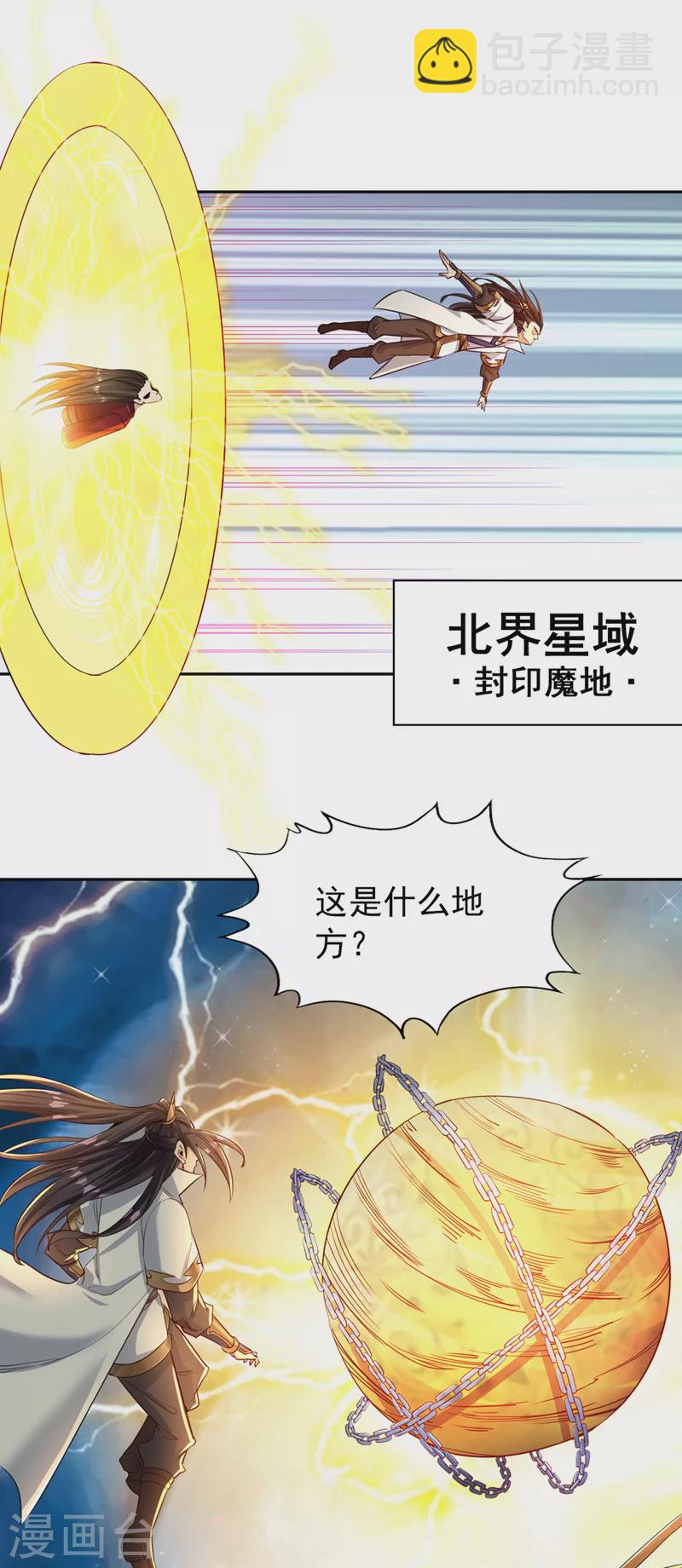 🍘我被困在同一天十万年 第73话  须弥大尊 第14页