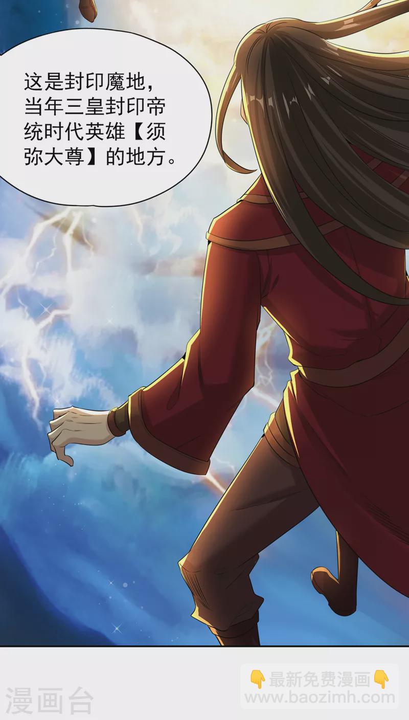 🍘我被困在同一天十万年 第73话  须弥大尊 第15页