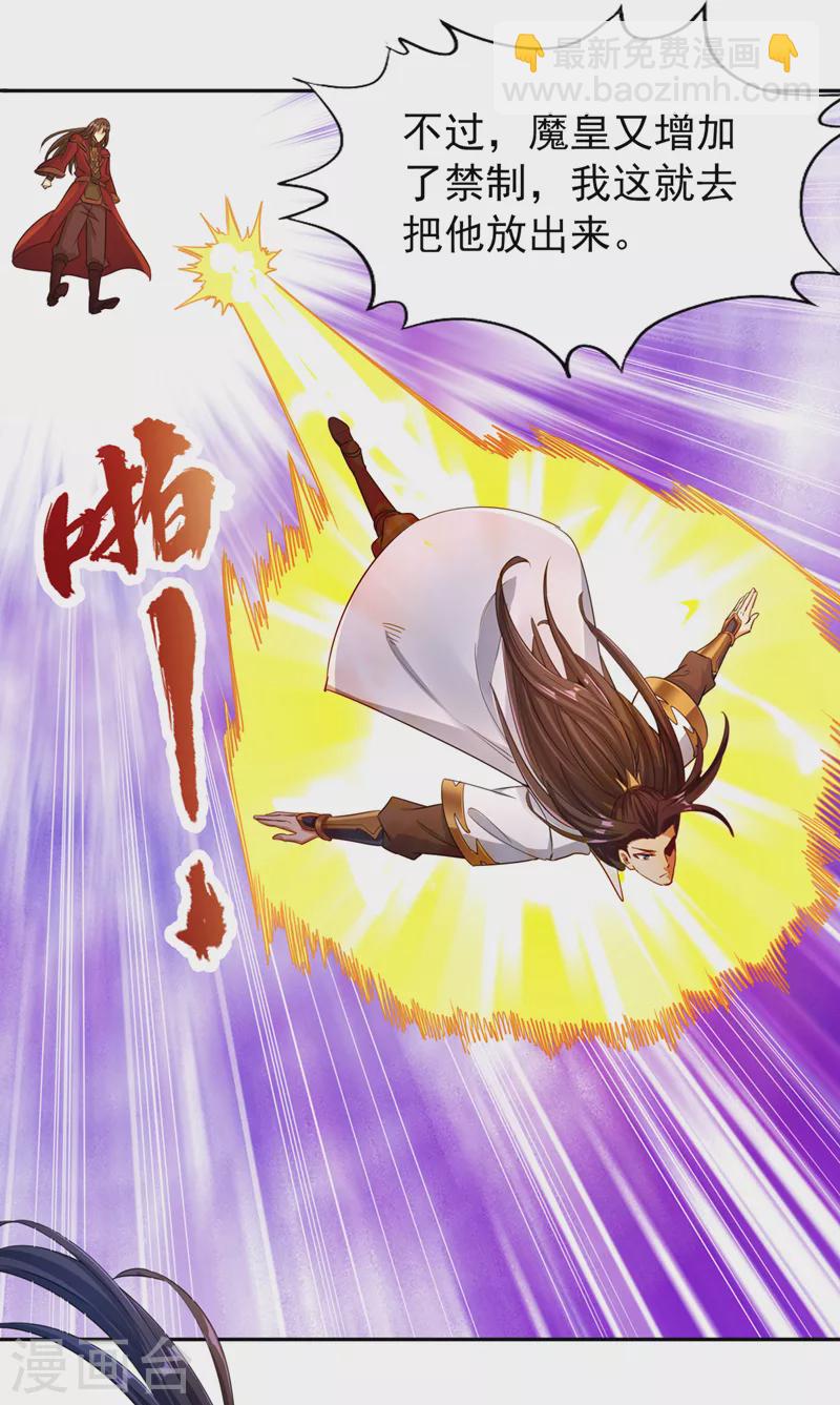 🍘我被困在同一天十万年 第73话  须弥大尊 第16页