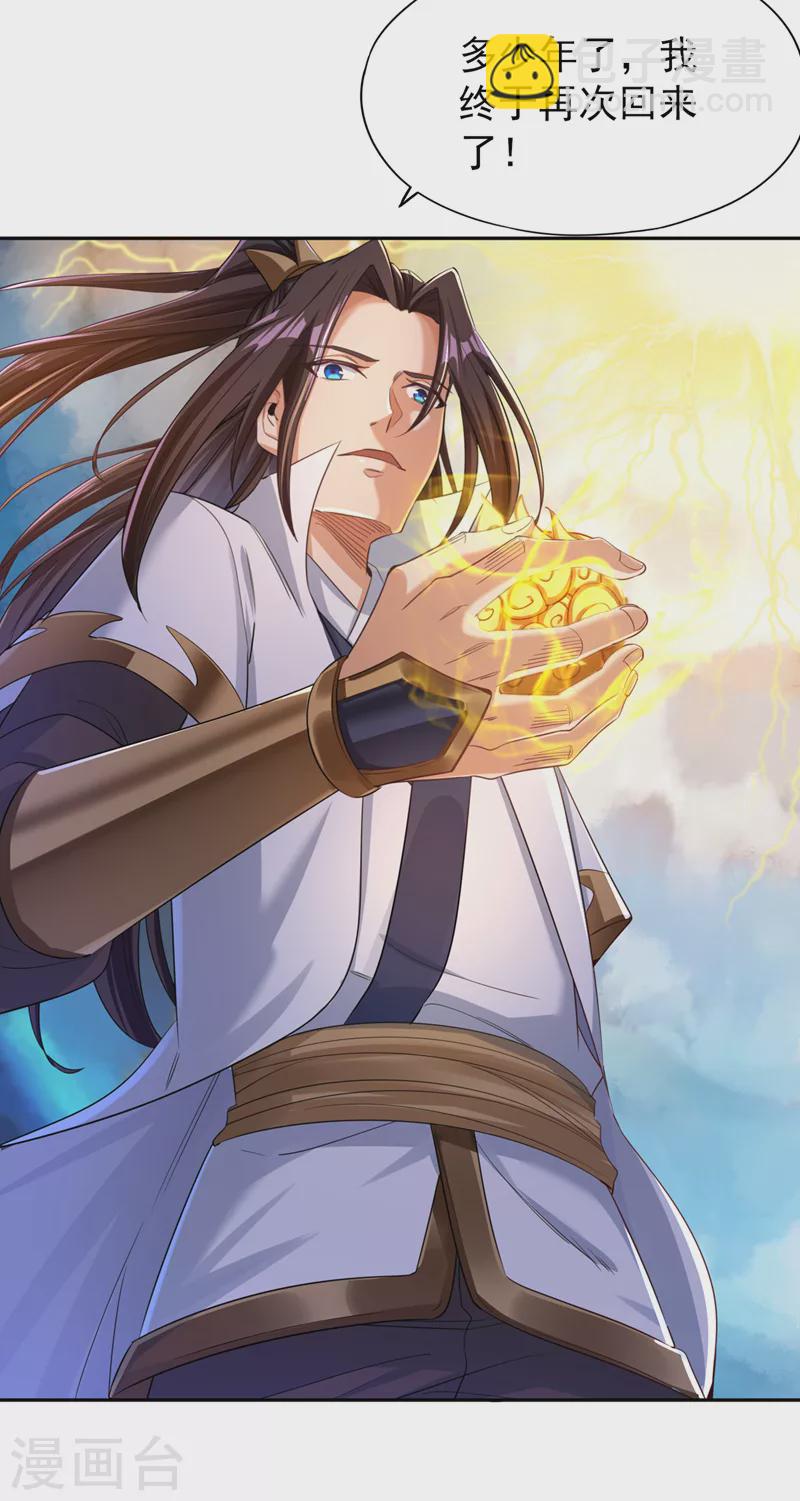 🍘我被困在同一天十万年 第73话  须弥大尊 第18页