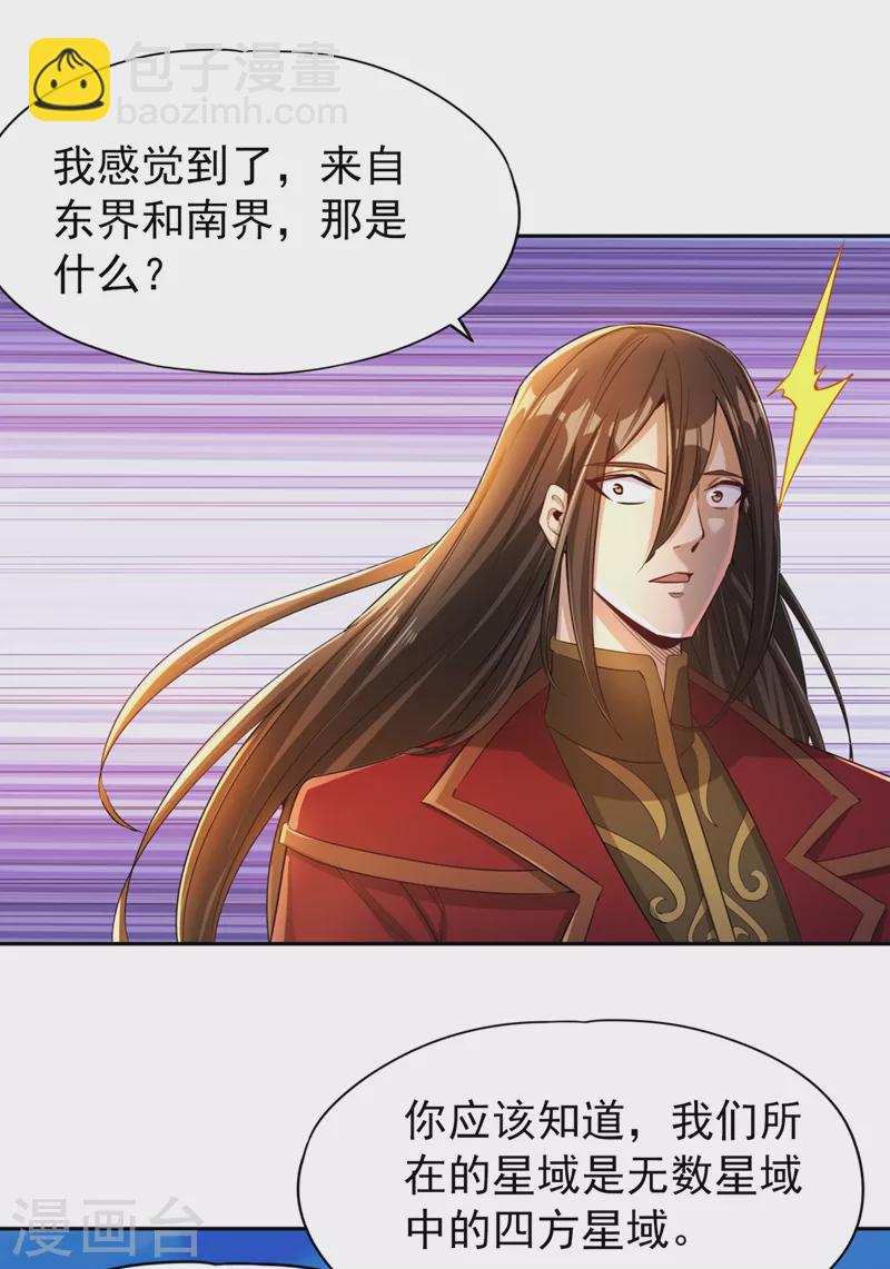 🍘我被困在同一天十万年 第73话  须弥大尊 第2页