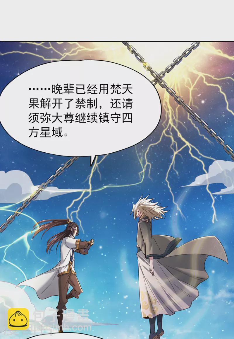 🍘我被困在同一天十万年 第73话  须弥大尊 第20页