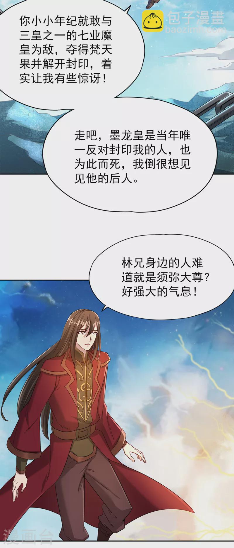 🍘我被困在同一天十万年 第73话  须弥大尊 第21页
