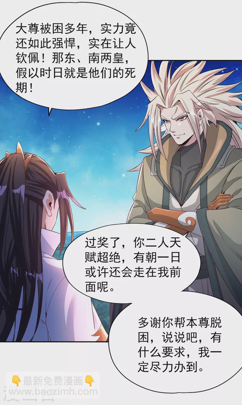 🍘我被困在同一天十万年 第73话  须弥大尊 第29页