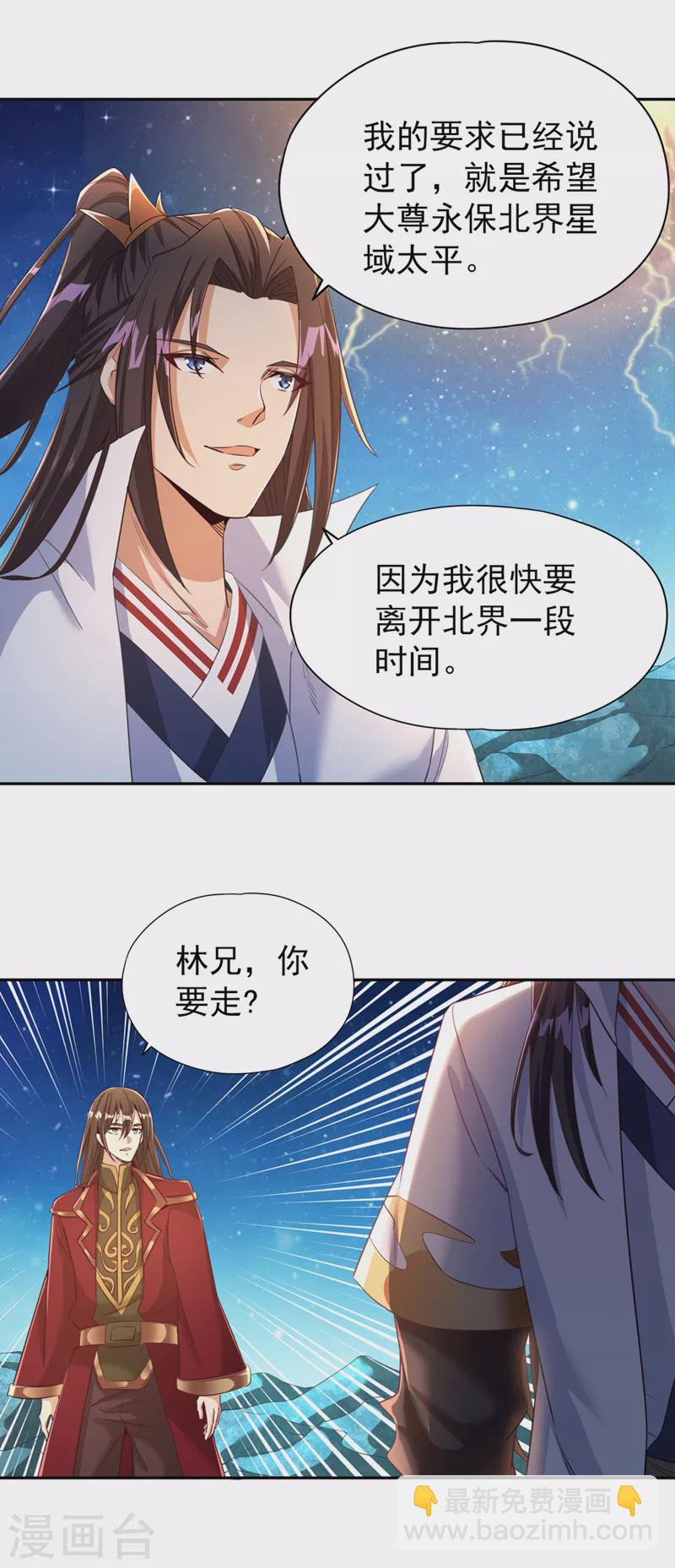 🍘我被困在同一天十万年 第73话  须弥大尊 第30页