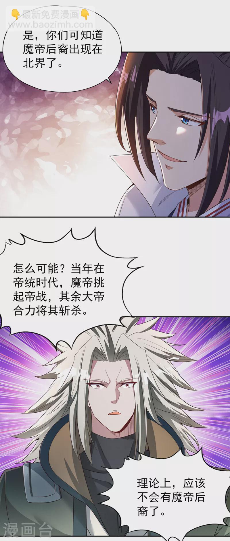 🍘我被困在同一天十万年 第73话  须弥大尊 第31页