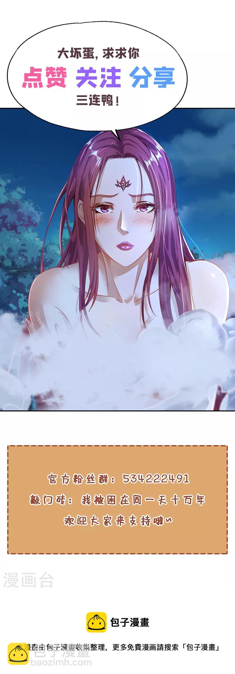 🍘我被困在同一天十万年 第73话  须弥大尊 第37页