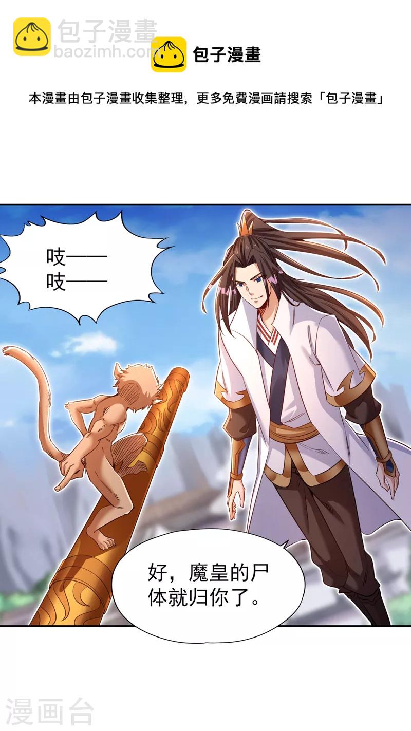 🍘我被困在同一天十万年 第73话  须弥大尊 第6页