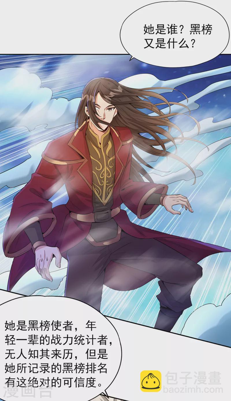 🍘我被困在同一天十万年 第75话 五大神通之一！ 第11页