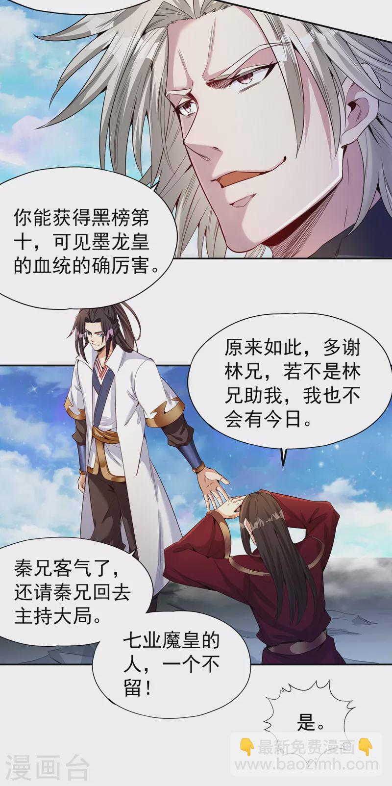 🍘我被困在同一天十万年 第75话 五大神通之一！ 第12页