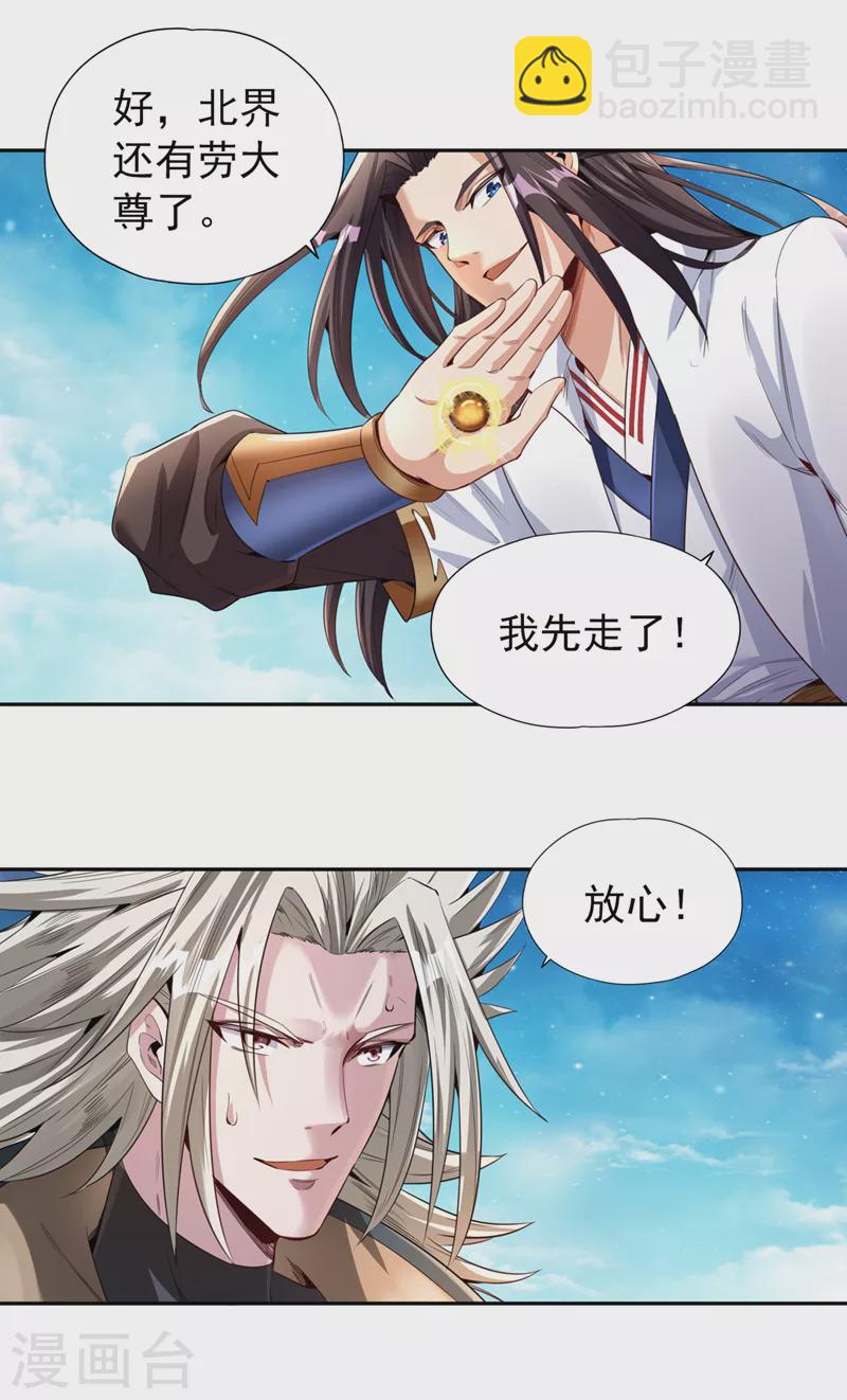 🍘我被困在同一天十万年 第75话 五大神通之一！ 第16页