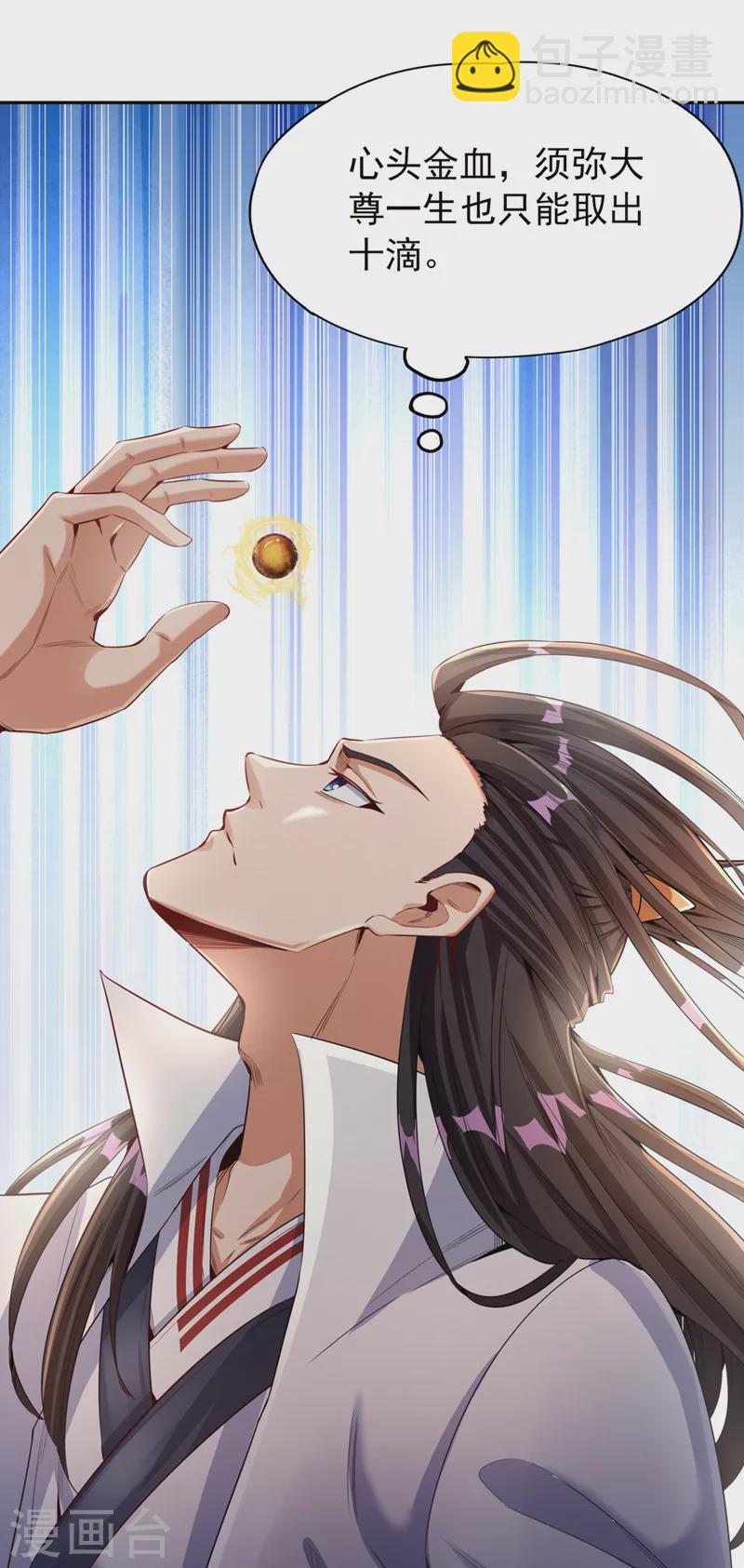 🍘我被困在同一天十万年 第75话 五大神通之一！ 第17页