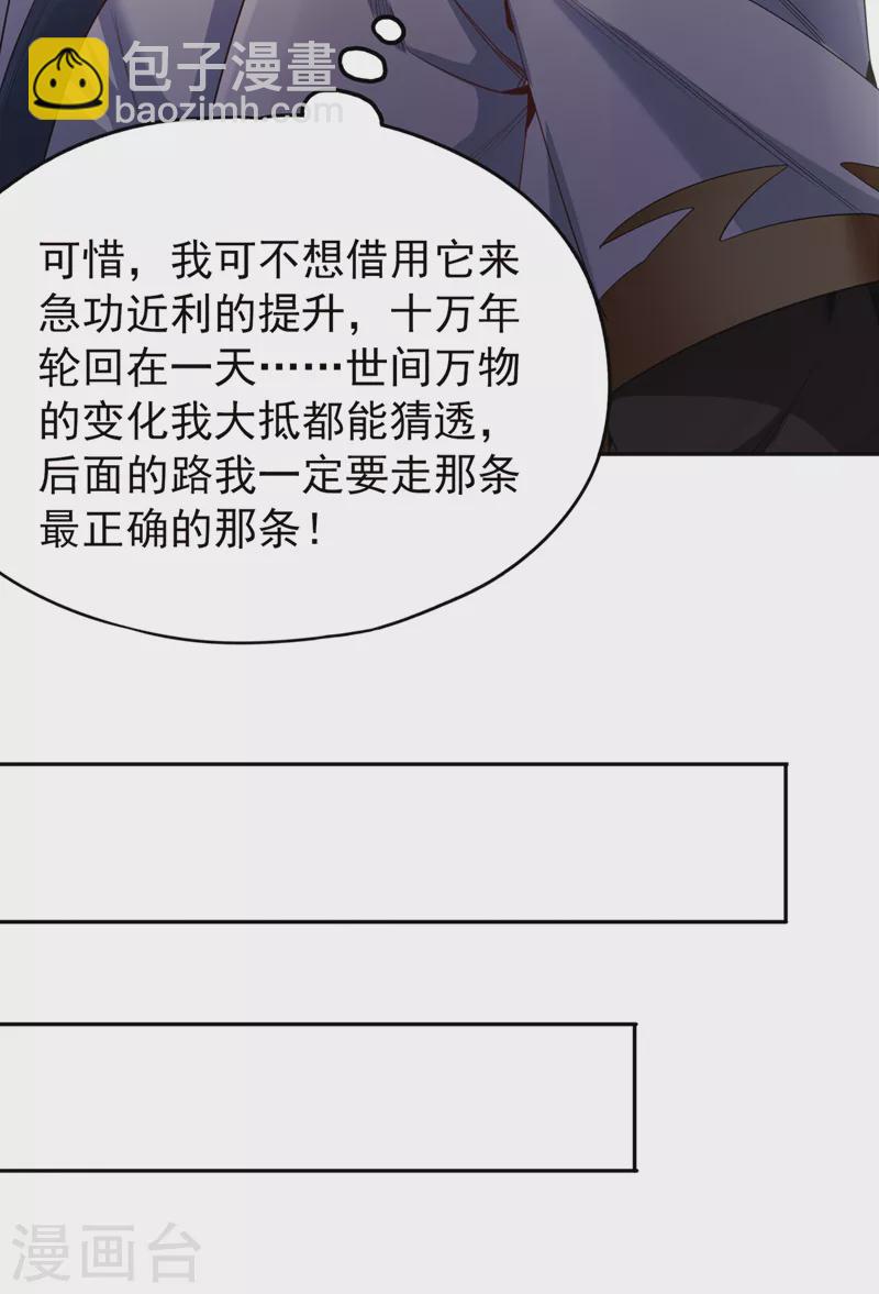 🍘我被困在同一天十万年 第75话 五大神通之一！ 第18页