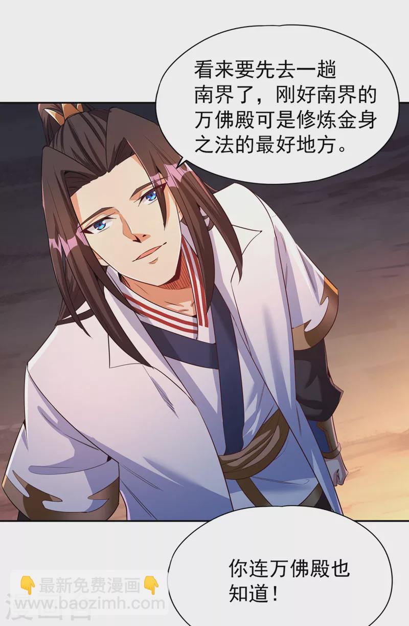 🍘我被困在同一天十万年 第75话 五大神通之一！ 第2页