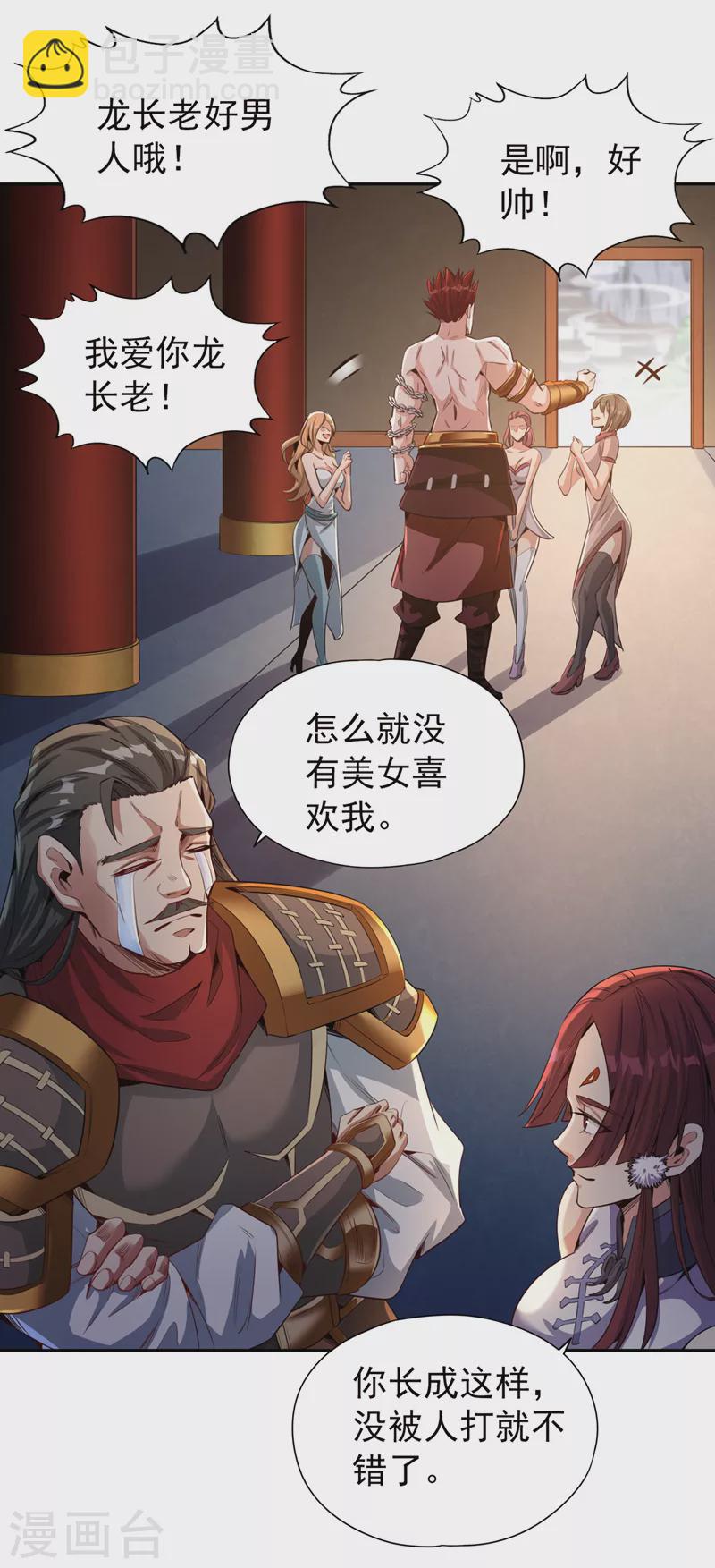 🍘我被困在同一天十万年 第75话 五大神通之一！ 第20页