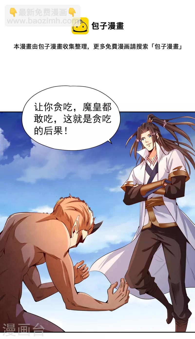 🍘我被困在同一天十万年 第75话 五大神通之一！ 第22页