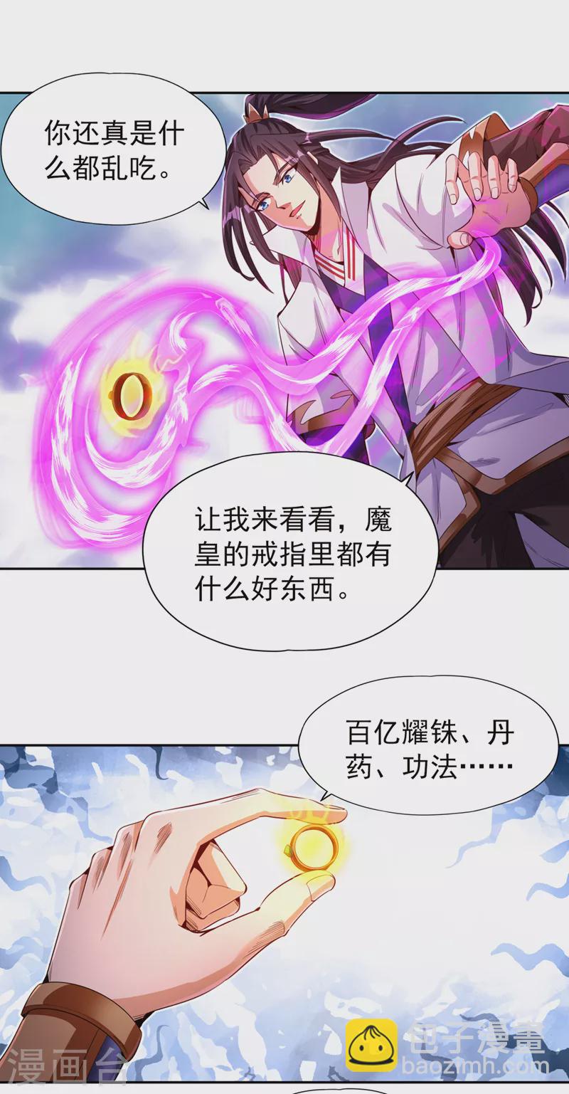 🍘我被困在同一天十万年 第75话 五大神通之一！ 第26页
