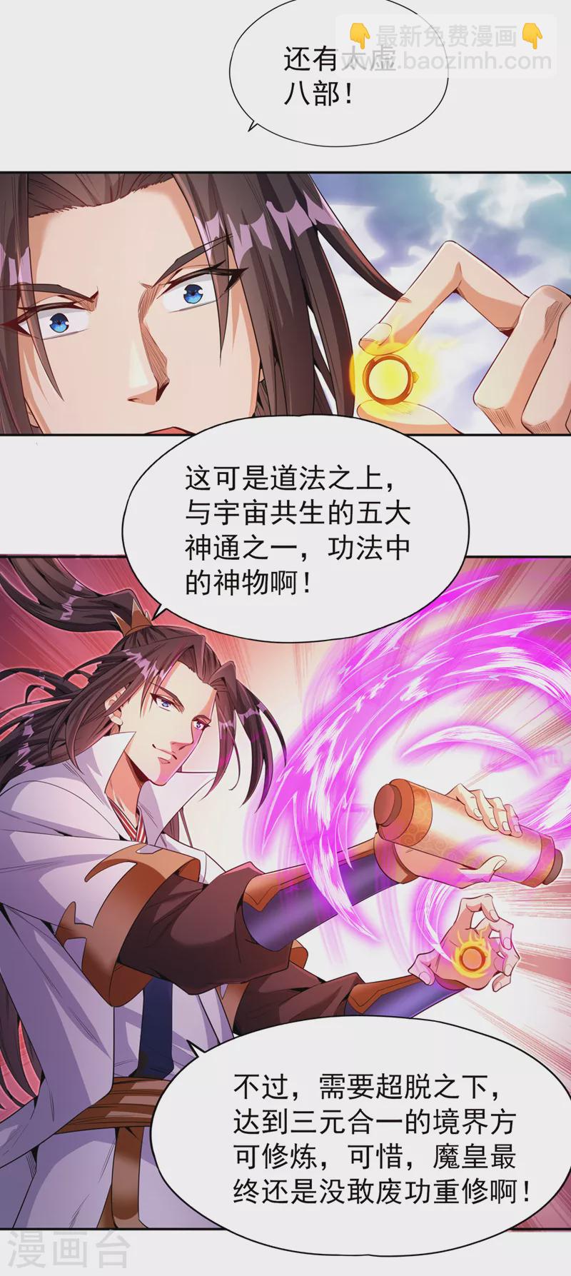 🍘我被困在同一天十万年 第75话 五大神通之一！ 第27页