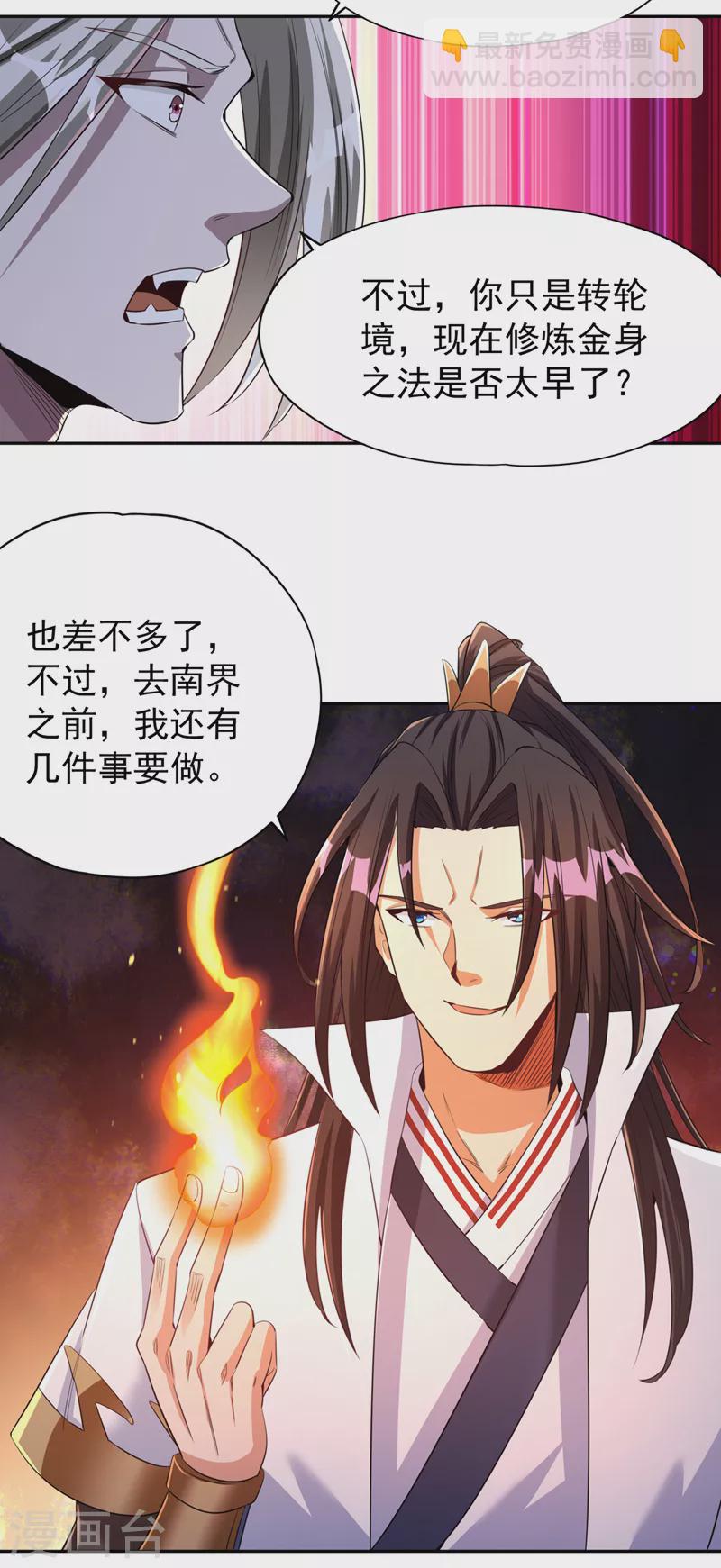 🍘我被困在同一天十万年 第75话 五大神通之一！ 第3页