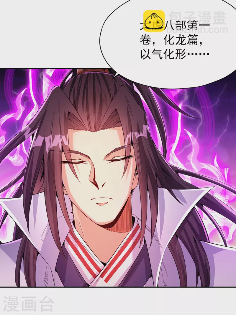 🍘我被困在同一天十万年 第75话 五大神通之一！ 第31页