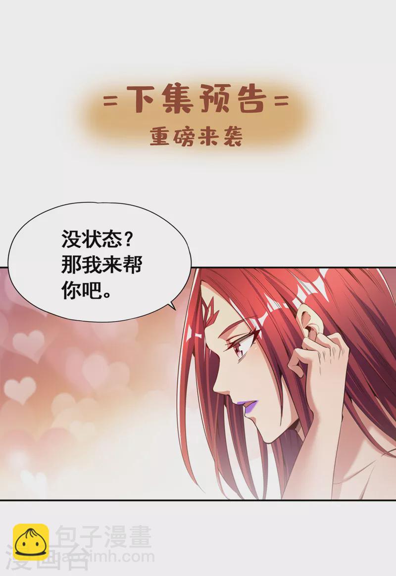 🍘我被困在同一天十万年 第75话 五大神通之一！ 第33页