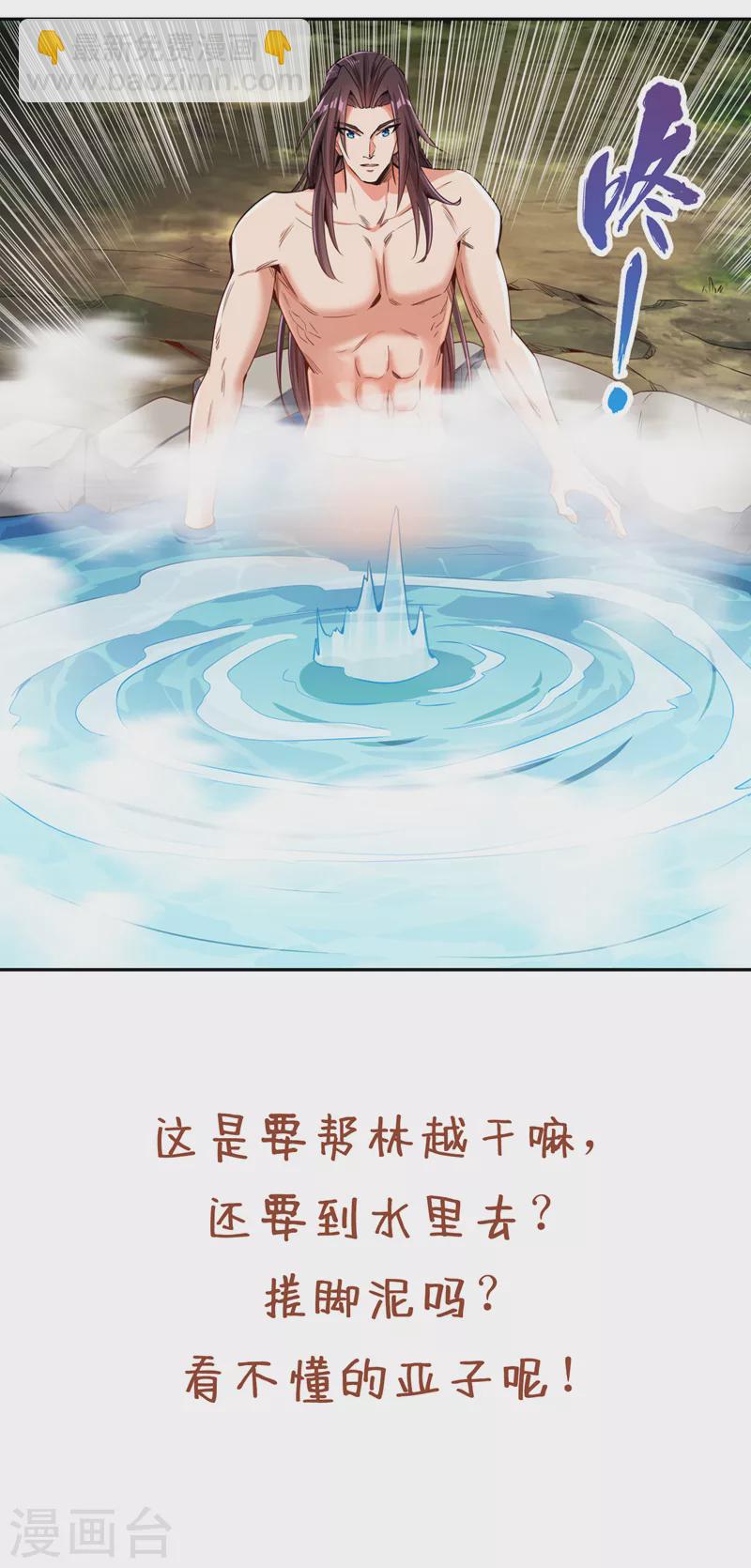 🍘我被困在同一天十万年 第75话 五大神通之一！ 第34页