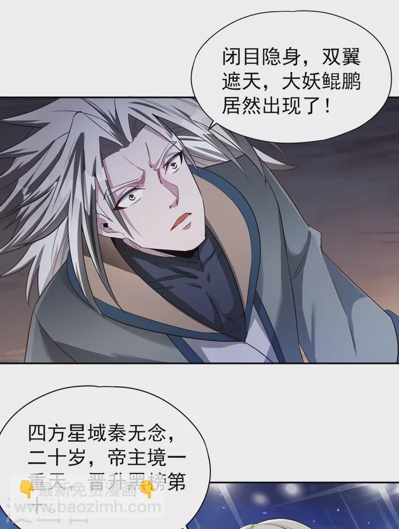 🍘我被困在同一天十万年 第75话 五大神通之一！ 第8页
