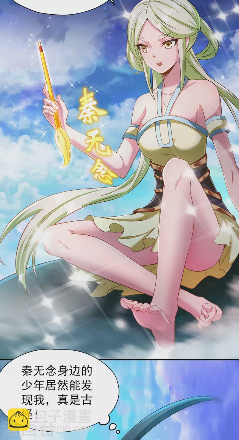🍘我被困在同一天十万年 第75话 五大神通之一！ 第9页