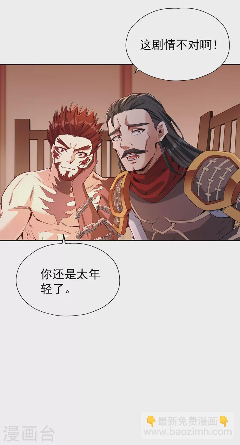 🍘我被困在同一天十万年 第79话 我去搞定那个女人！ 第13页
