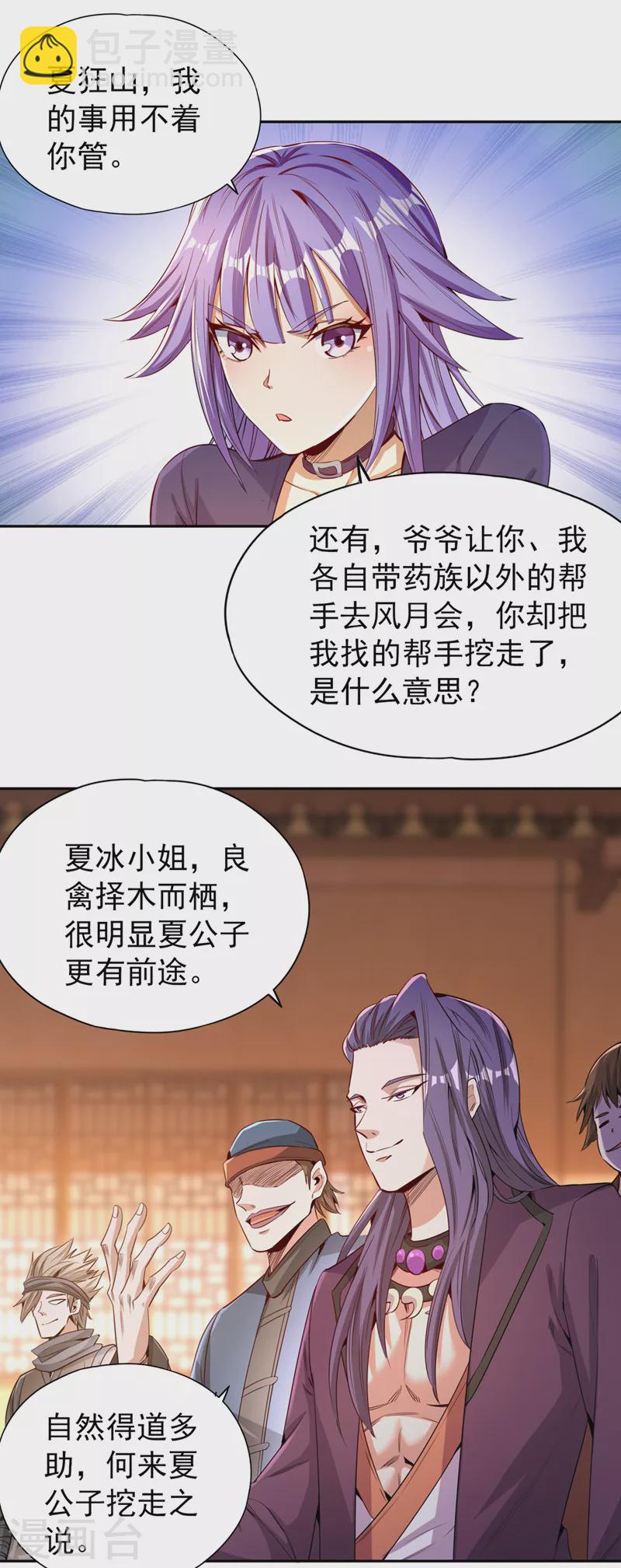 🍘我被困在同一天十万年 第79话 我去搞定那个女人！ 第23页