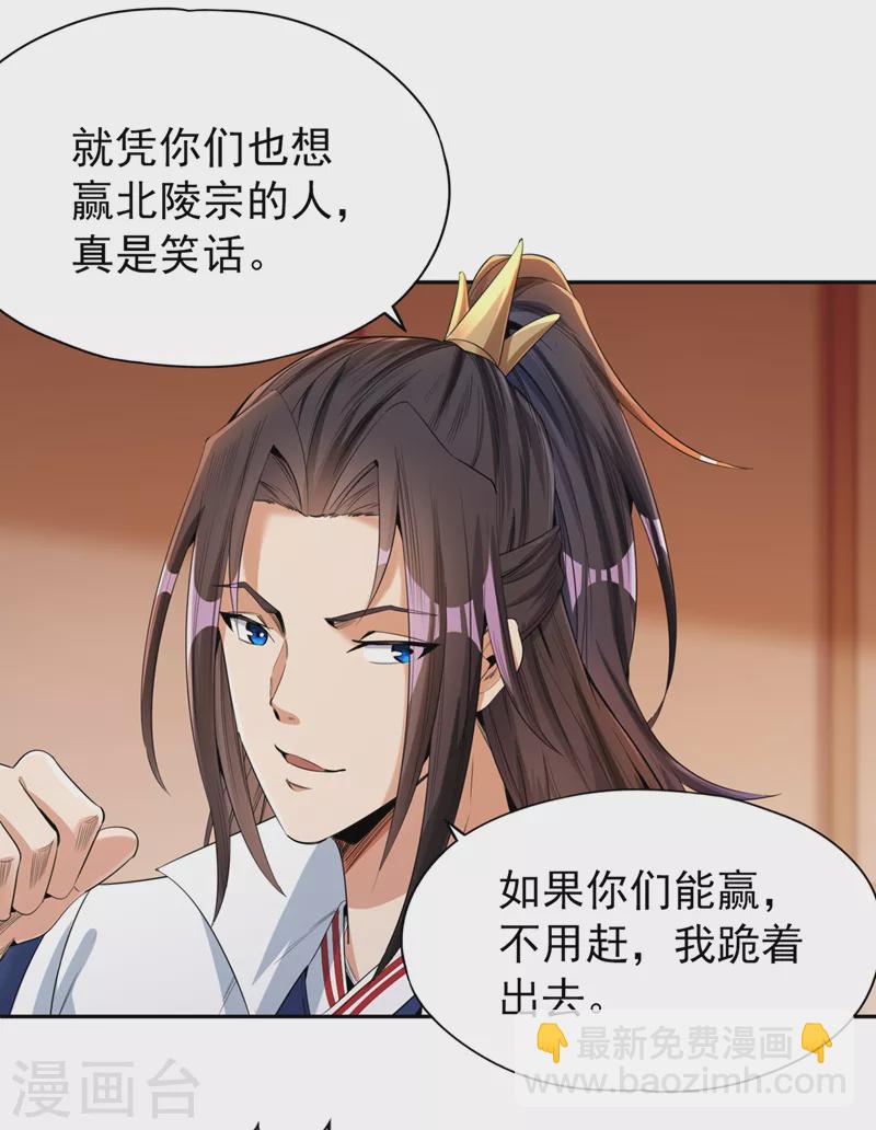 🍘我被困在同一天十万年 第79话 我去搞定那个女人！ 第29页