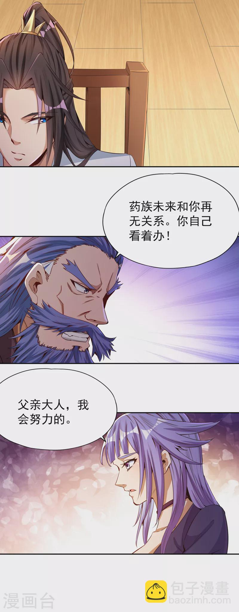 🍘我被困在同一天十万年 第79话 我去搞定那个女人！ 第3页