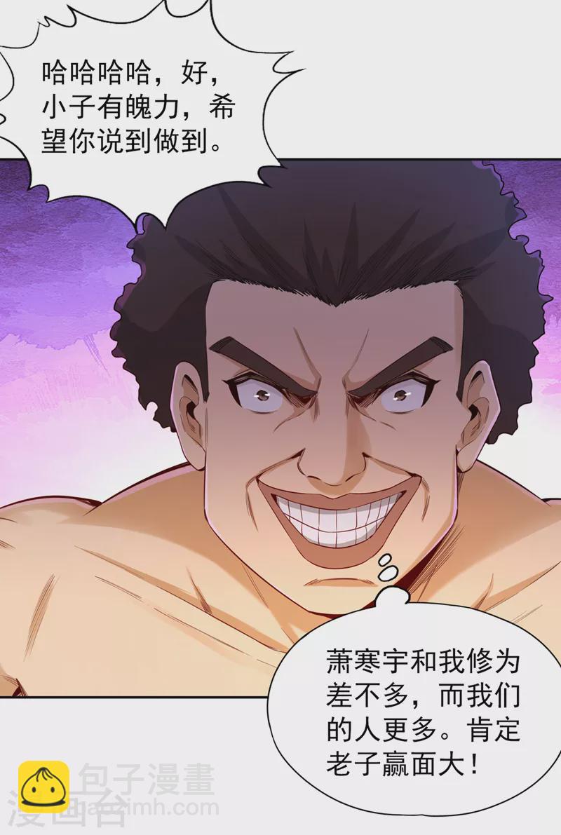 🍘我被困在同一天十万年 第79话 我去搞定那个女人！ 第30页